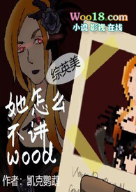 ����Ӣ��������ô����wood