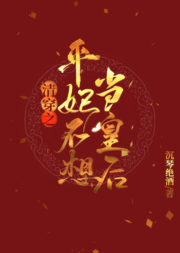 �崩֮ƽ�����뵱�ʺ�