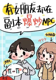 ��Ů����ȴ�ڸ�������npc��ǿ��H��