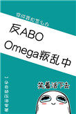 Omega�����У��Ǽʣ�