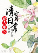 ·�˼׵��崩�ճ�