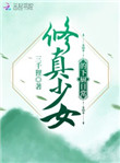 ������Ů���³��ճ�