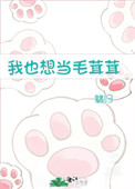 ��Ҳ�뵱ë����