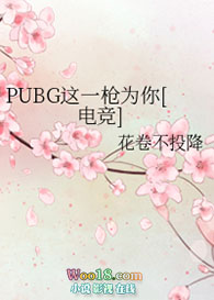 PUBG��һǹΪ��[�羺]