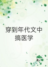 ����������и�ҽѧ[����]
