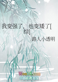 �ұ�ǿ�ˣ�Ҳ�䰫��[��]