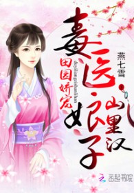 ��԰���裺��ҽ����ɽ�ﺺ