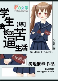 [����] ѧ���᳤�Ŀ������