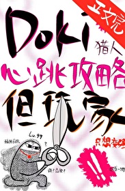 [����] Doki������������ָ�ϣ������ֻ���ǿ