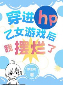 [HPͬ��] ����hp��Ů��Ϸ���Ұ�����