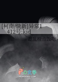 [����/����] �쳣1412��:kid